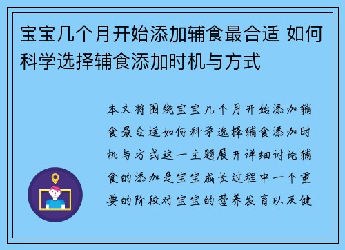 宝宝几个月开始添加辅食最合适 如何科学选择辅食添加时机与方式
