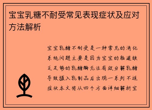 宝宝乳糖不耐受常见表现症状及应对方法解析